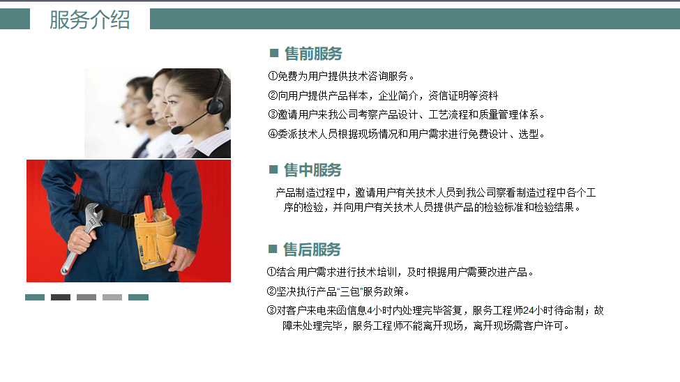 服務介紹